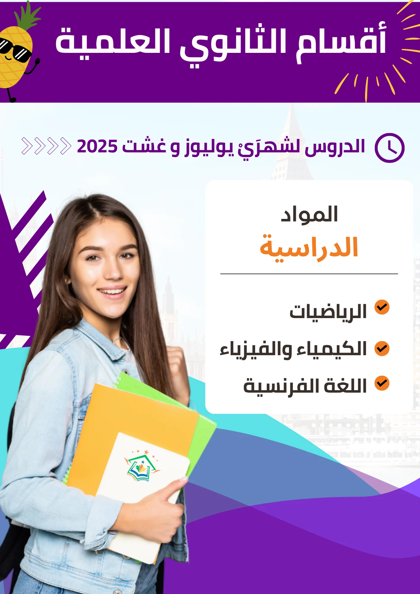 أقسام الثانوي بكل مستوياتها