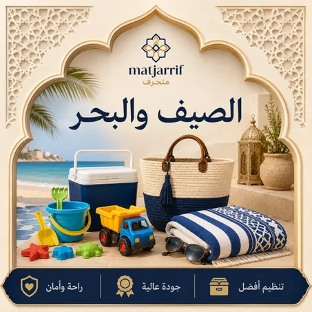 الصيف والبحر