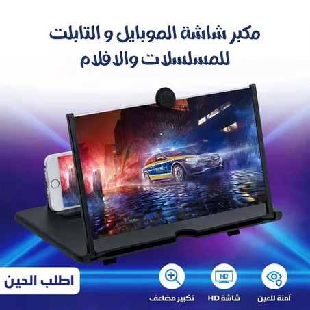 مكبر شاشة الهاتف السحري