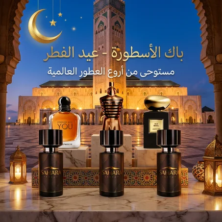 باك العيد الرجالي