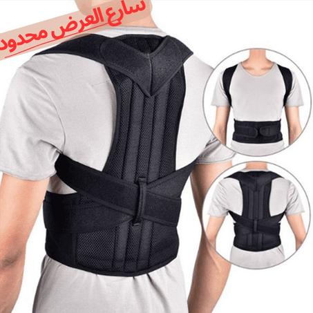 مشد الظهر و الأكتاف
