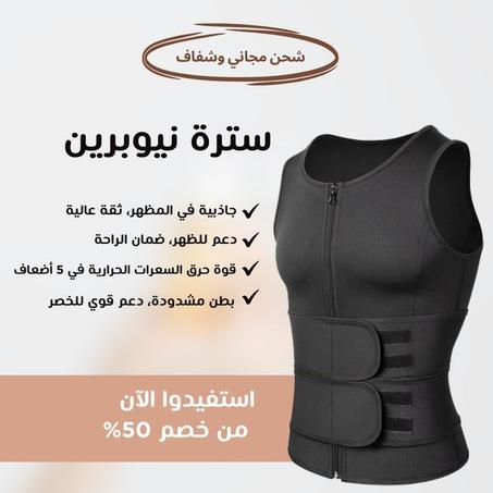 سترة الساونا للخصر والبطن