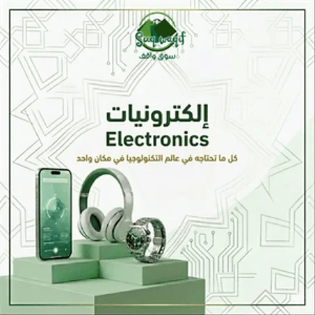 إلكترونيات