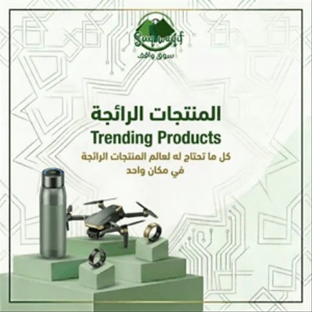 منتجات ترند