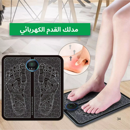 جهاز تدليك القدم