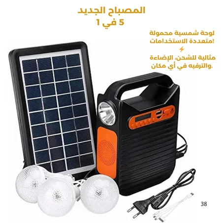 المصباح الجديد 5 في 1