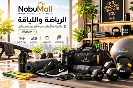 🏋️ الرياضة واللياقة