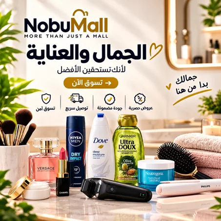 💄 الجمال والعناية
