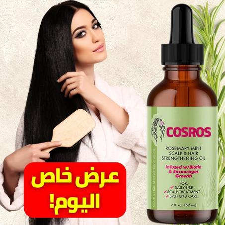 زيت الروزماري - الأصلي - لنمو وتطويل الشعر ومنع تساقطه