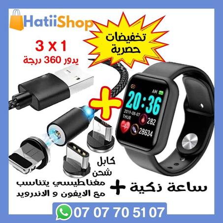 باك : ساعة ذكية + كابل شحن مغناطيسي يدور 360 درجة 3 في 1