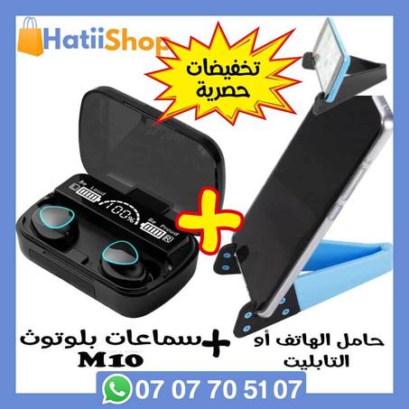 باك : سماعات بلوتوث "M10"+ حامل الهاتف أو التابلت