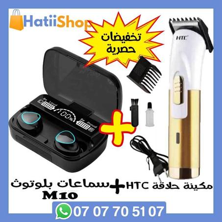 باك : سماعات بلوتوت "M10" + مكينة حلاقة HTC