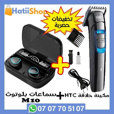 باك : سماعات بلوتوت "M10" + مكينة حلاقة HTC
