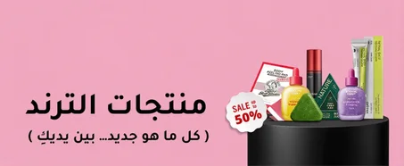 أجدد المنتجات بين يديك