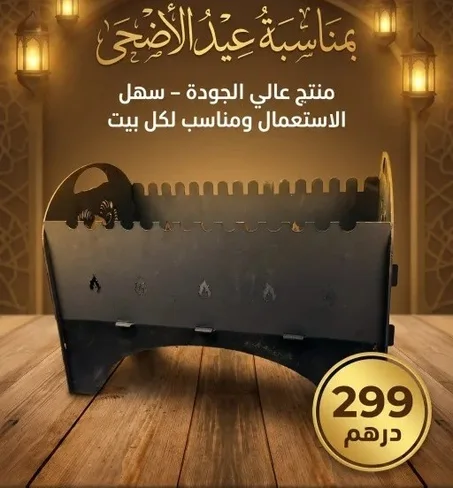 شواية فحم حديدية قابلة للطي – مثالية لعيد الأضحى والرحلات