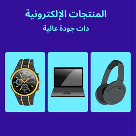 الإلكترونيات