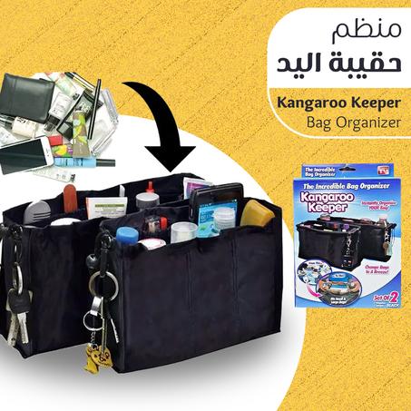 Kangaroo Keeper Bag Organizer منظم حقيبة اليد