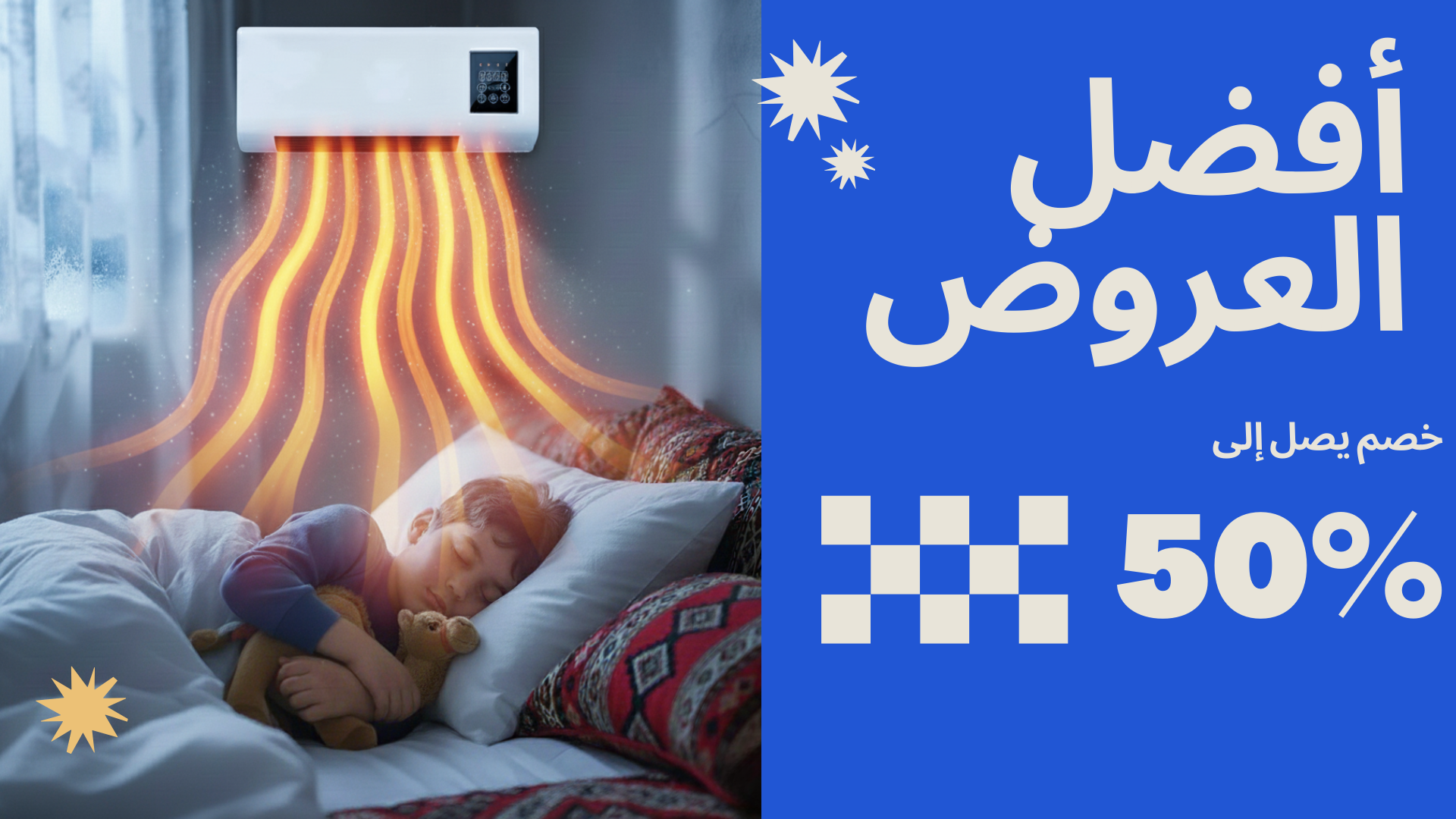 أفضل العروض