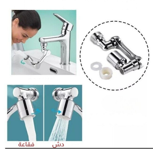 ملحق رش قابل للدوران 360 درجة