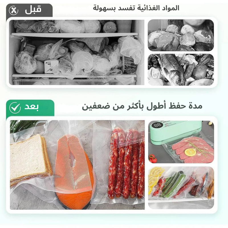 جهاز تغليف وسحب الهواء لحفظ الأطعمة مع خمسة أكياس