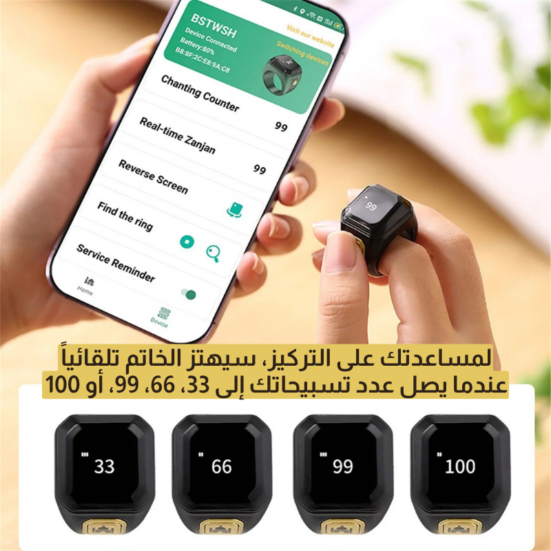 خاتم التسبيح الذكي