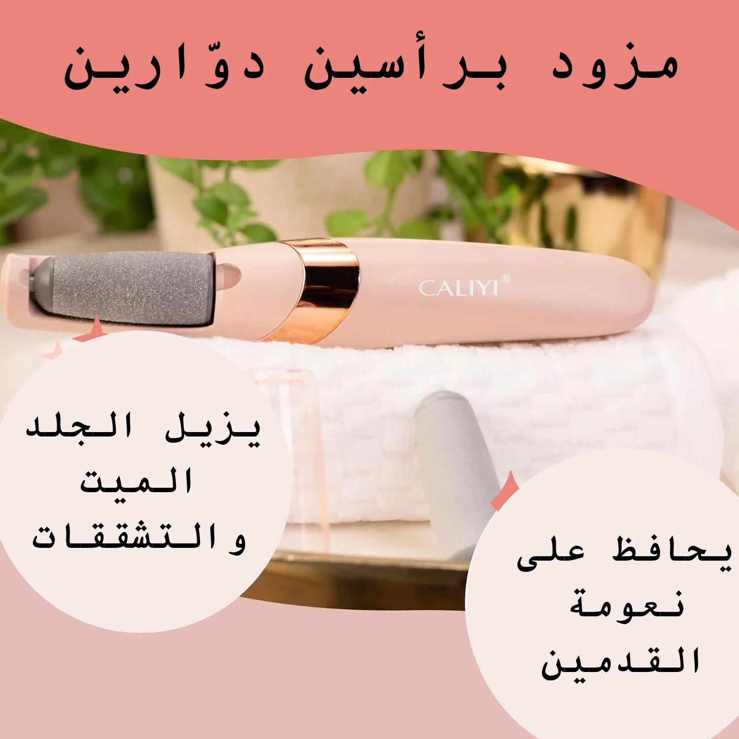 🔥 جهاز إزالة الجلد الميت للقدم الكهربائي القابل للشحن