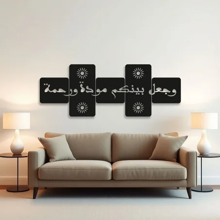 لوحة قرآنية مميزة مكتوب عليها «وَجَعَلَ بَيْنَكُم مَوَدَّةً وَرَحْمَةً»