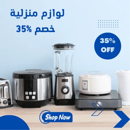 لوازم منزلية