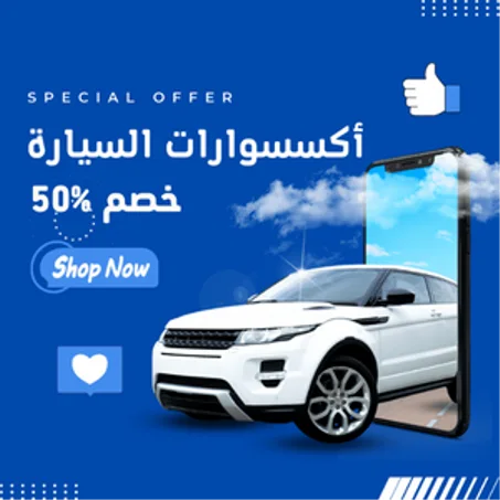 أكسسوارات السيارة