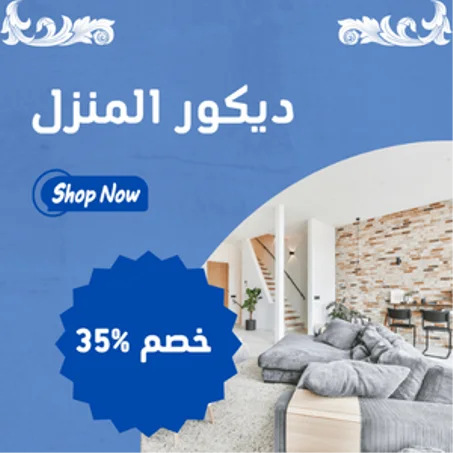 أحسن ديكورات مبيعاً
