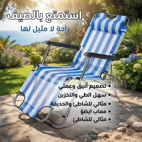 كرسي البحر