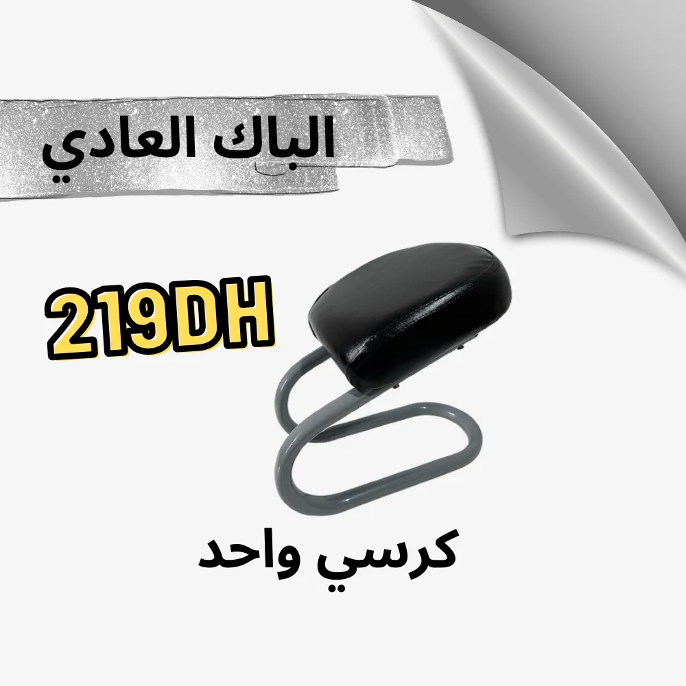 كرسي السجود pack