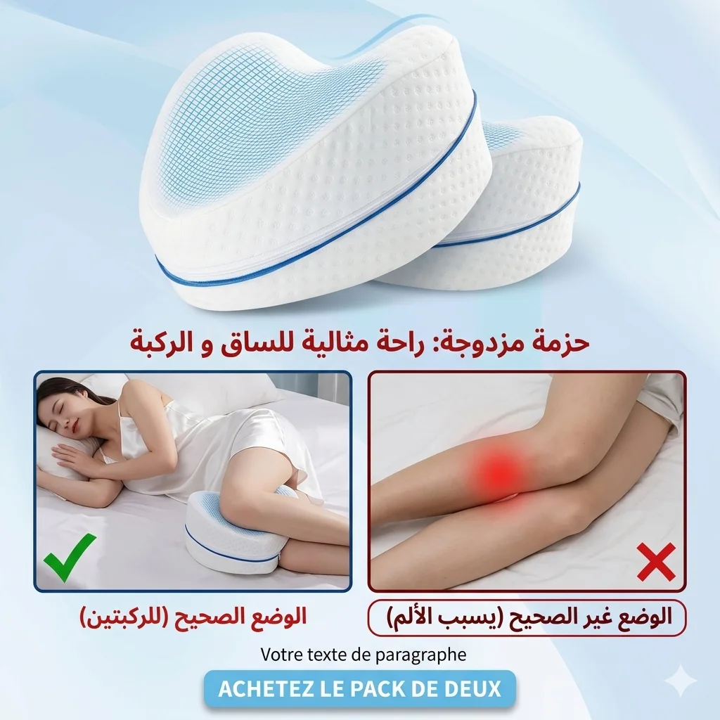 Coussin à mémoire forme pour les génoux وسادة دعم الركبة