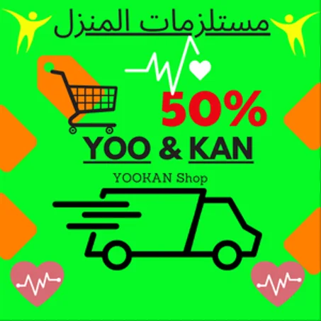 مستلزمات المنزل