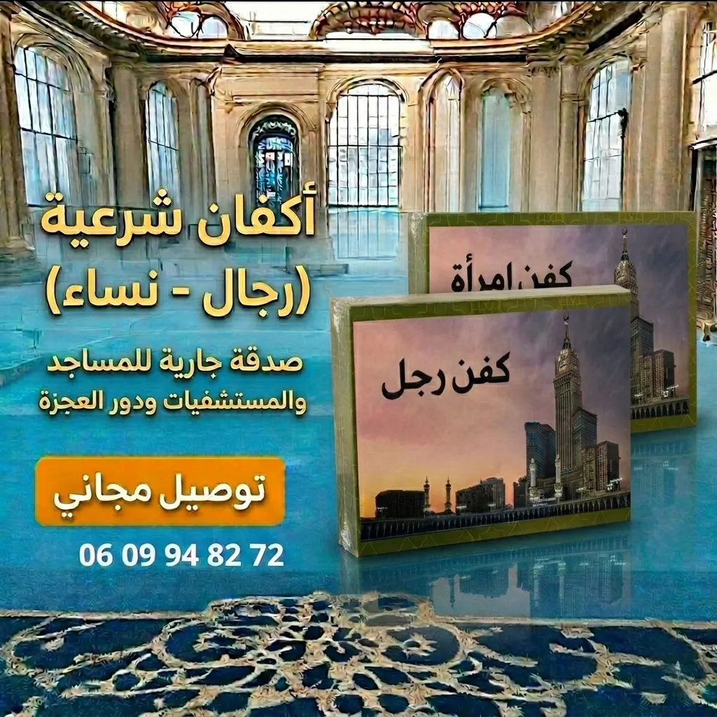 كفن الحرمين الشرعي الكامل