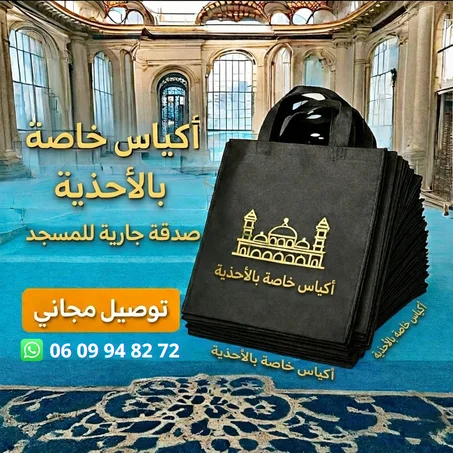 أكياس خاصة لتنظيم الأحذية بالمسجد