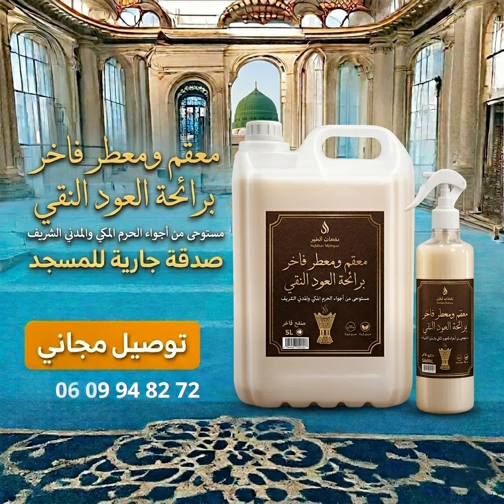 معطر فاخر برائحة العود مستوحى من الحرم المكي والمدني الشريف