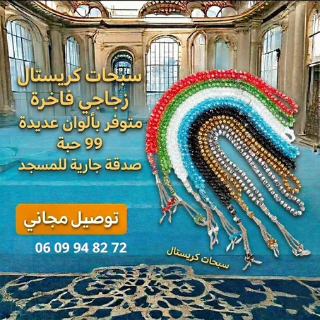 سبحات 99 حبة من الكريستال الزجاجي