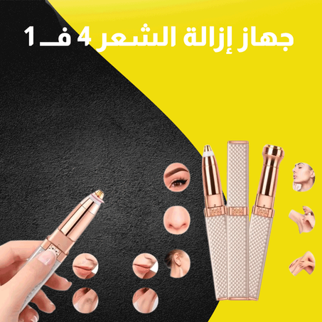 جهاز مزيل الشعر الزائد + جهاز ازالة النقط السوداء