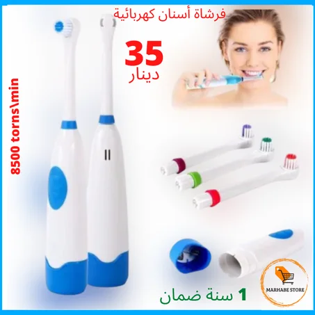 🔥فرشاة أسنان كهربائية بتقنية الإهتزاز لتنظيف سريع وفعال