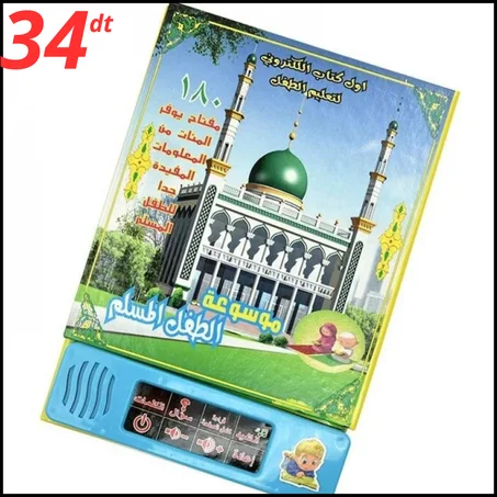 موسوعة الطفل المسلم لتعليم الأطفال متعدد الوظائف