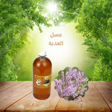 عسل العدبة الجبلي