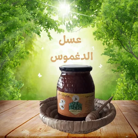 عسل الدغموس الحر  MIEL EUPHORBE
