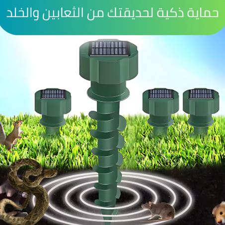 جهاز طرد الزواحف الذكي