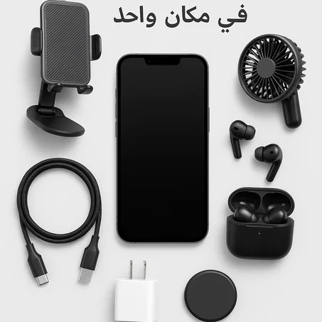 زود هاتفك بكل شيء!