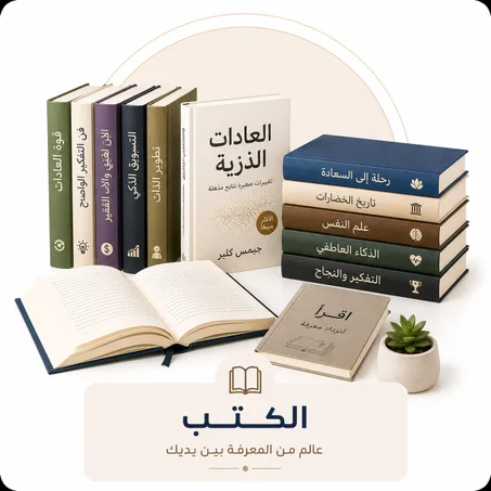 الكتب