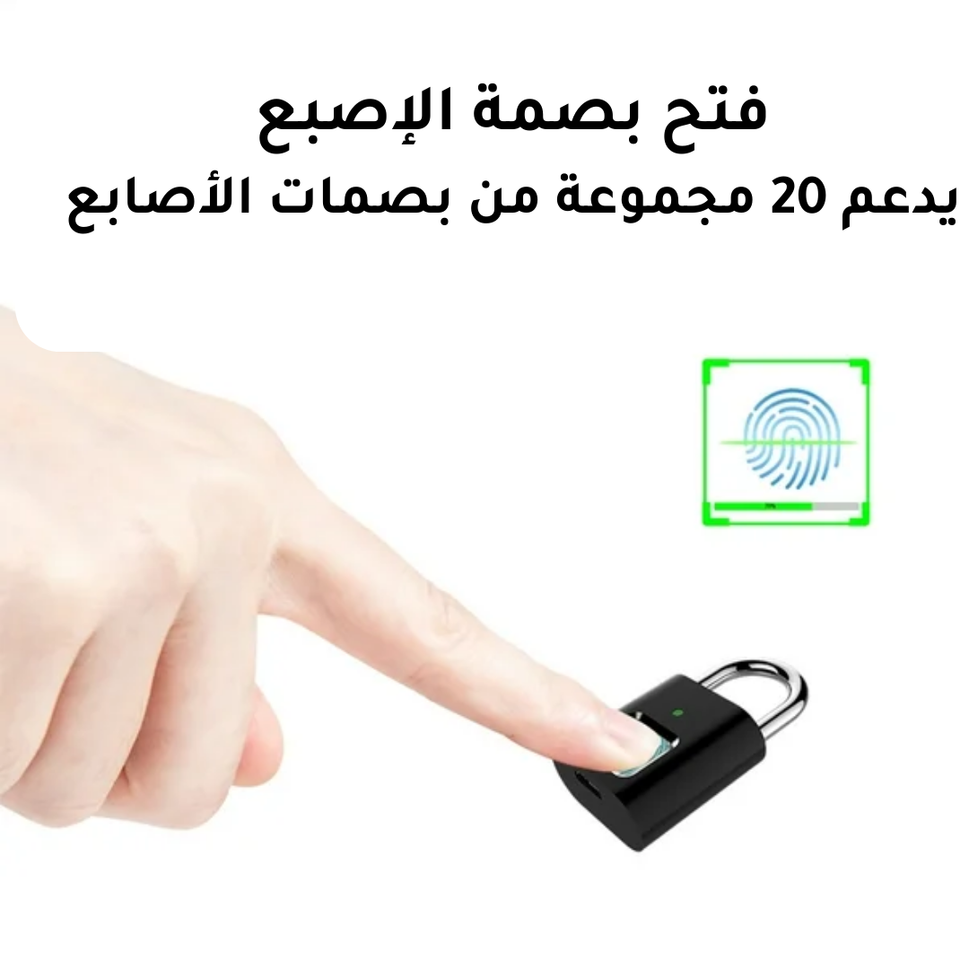 القفل الذكي بتقنية بصمة الاصبع