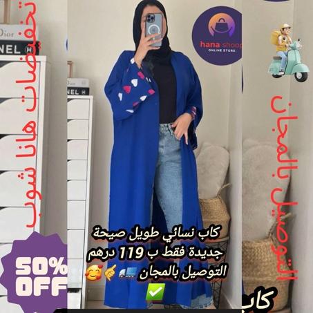 كيمونو طويل مفتوح من الامام للنساء