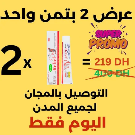 كريم رليف لعلاج المفاصل