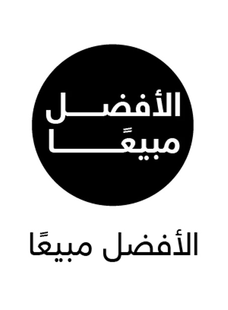 قسم الأكثر مبيعاً